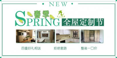 全屋定制節正式啟動，雙飾面櫥柜最低1152一米，